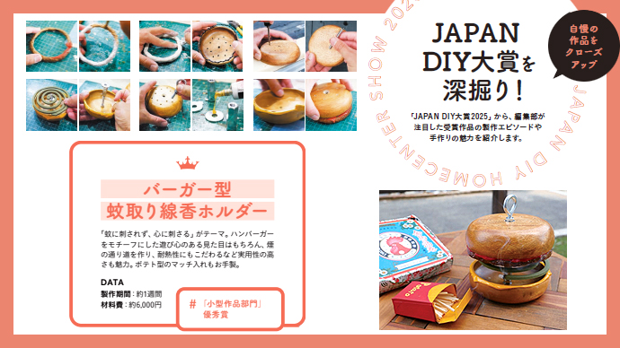202606_diy_top.jpg