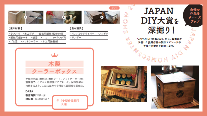 202607_diy_top.jpg