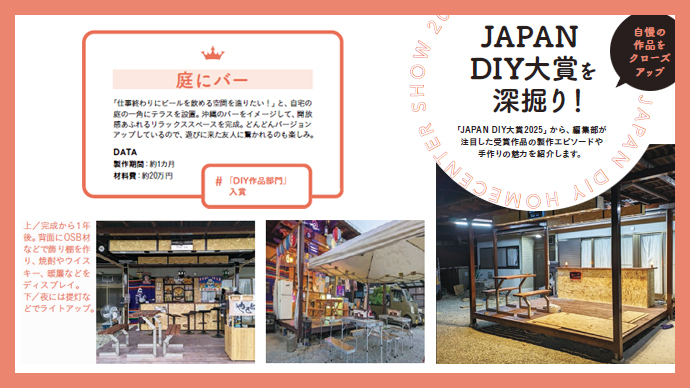 202609_diy_top.jpg