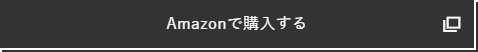 Amazonで購入