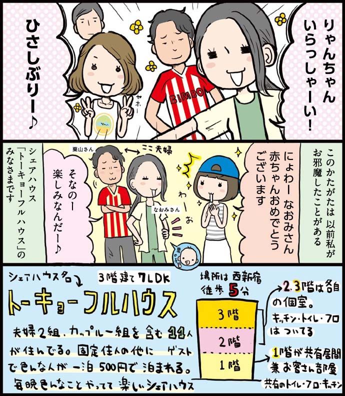 漫画 カップルに東大生に 妊婦さんまで 毎日にぎやかなシェアハウスに突撃 りゃんよの なにもしないからお家行っていい Vol 3 Pacoma パコマ 暮らしの冒険webマガジン