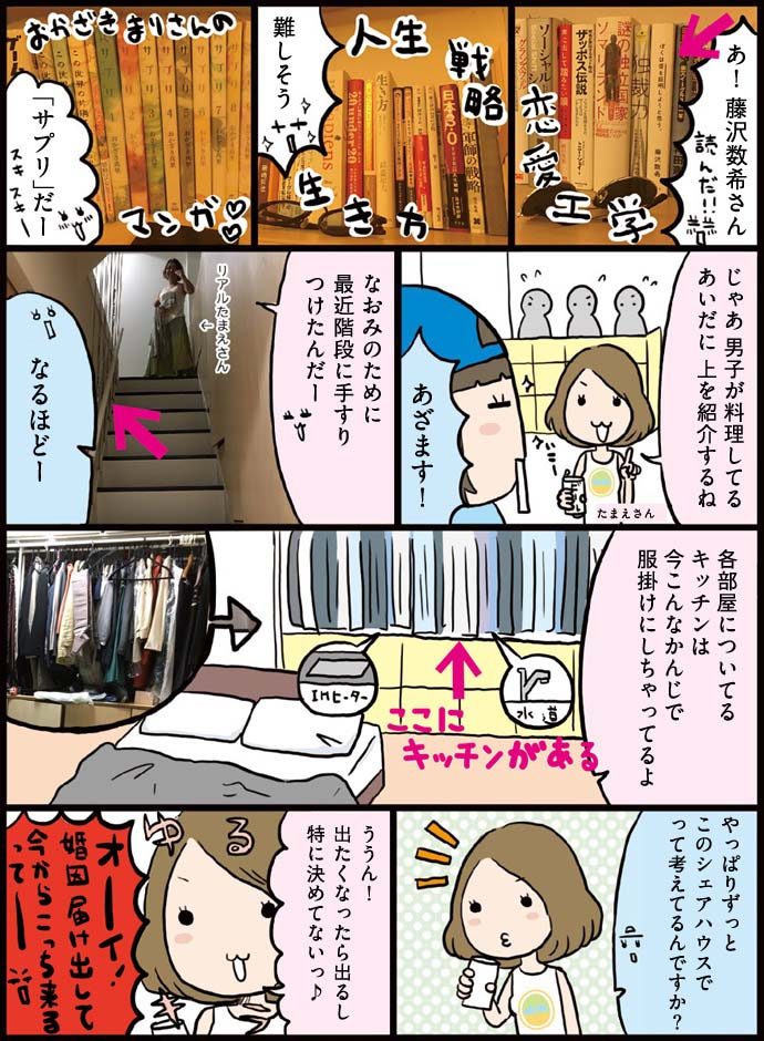 漫画 カップルに東大生に 妊婦さんまで 毎日にぎやかなシェアハウスに突撃 りゃんよの なにもしないからお家行っていい Vol 3 Pacoma パコマ 暮らしの冒険webマガジン