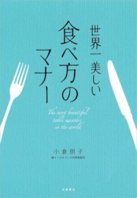 料理別 食事マナー Ng集 完全保存版 Pacoma パコマ 暮らしの冒険webマガジン