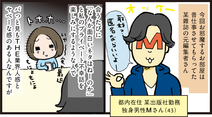 漫画 こじらせ系アラフォー独身男性の部屋を覗いてみました りゃんよの なにもしないからお家行っていい Vol 5 Pacoma パコマ 暮らしの冒険webマガジン