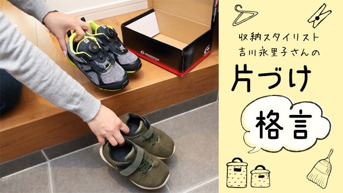 脱ゴチャ部屋！モノが増えなくなるシンプルな考え方｜片づけ格言Vol.11