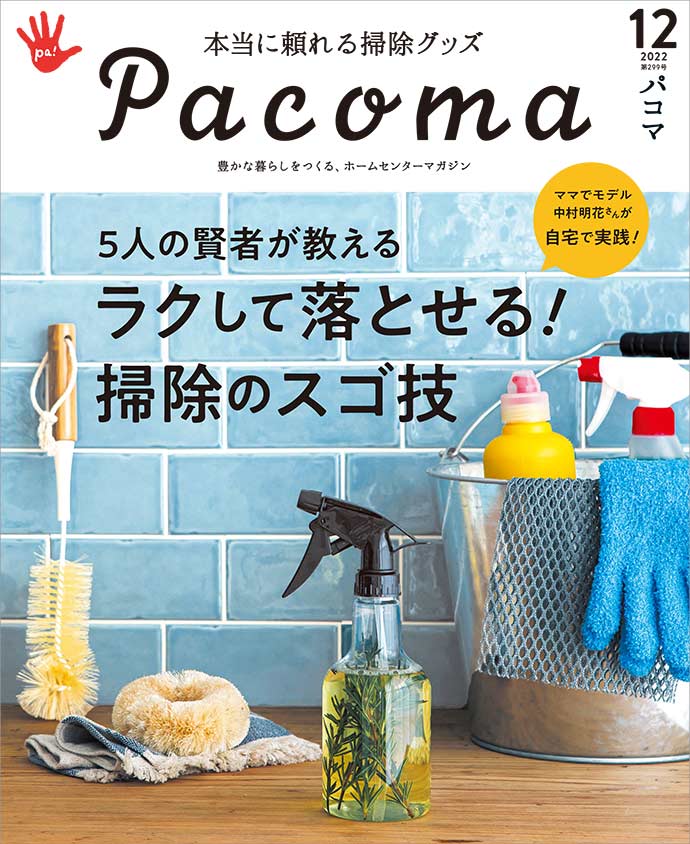 【Pacoma8月号】「夢中な顔」が「好き」を育む　オトナもコドモもつくるを楽しむ！工作・DIY