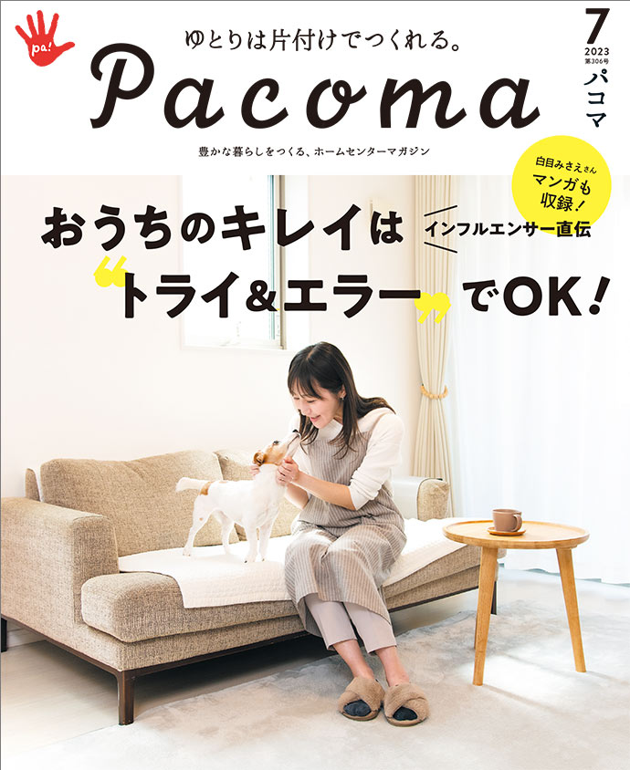 【Pacoma10月号】秋植えのおすすめ品種も！　夏→秋 菜園スイッチ・カレンダー