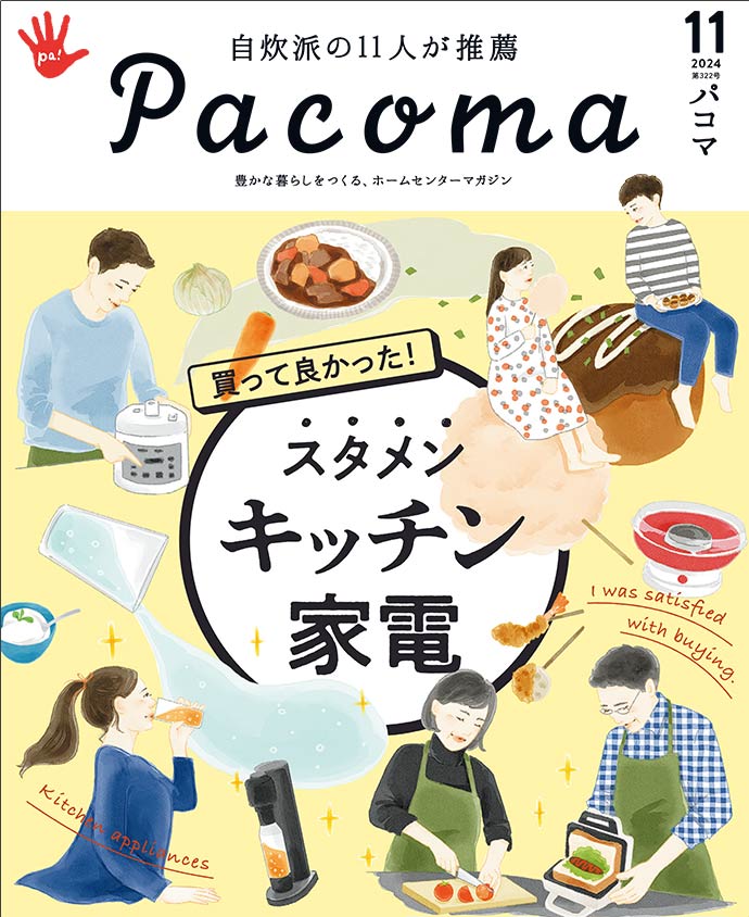 11月号読者プレゼント