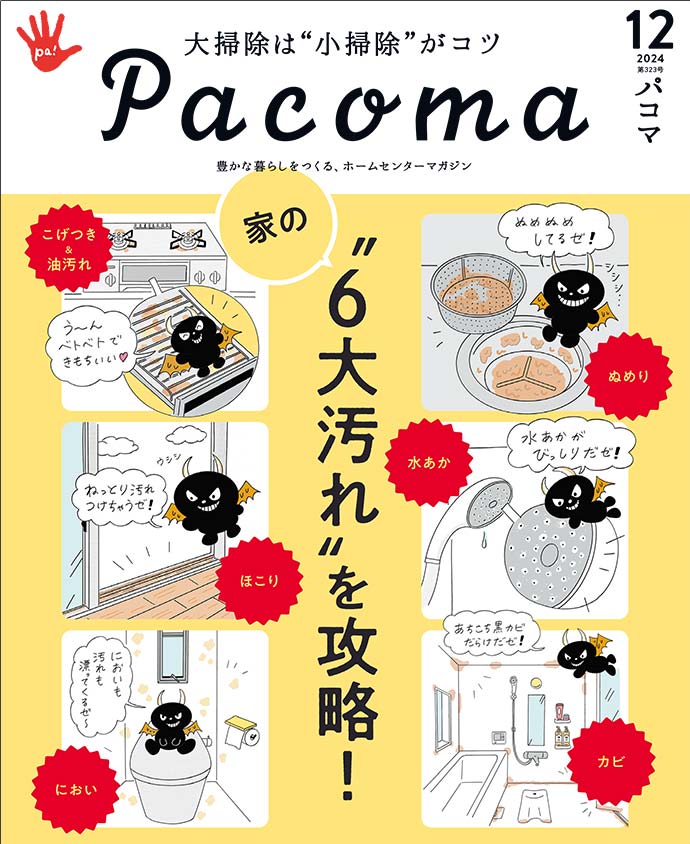 12月号読者プレゼント