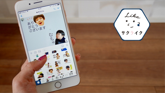 我が子の写真でlineスタンプを作ってみた 審査を通るスタンプ 通らないスタンプとは サクライクvol 8 Pacoma パコマ 暮らしの冒険webマガジン